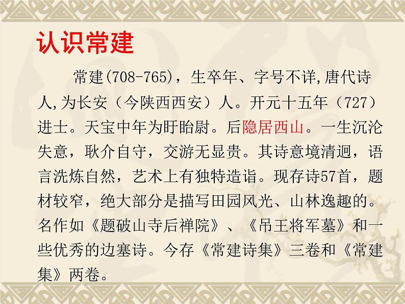 初中语文人教版（部编）八年级下册题破山寺后禅院1 课件第2页