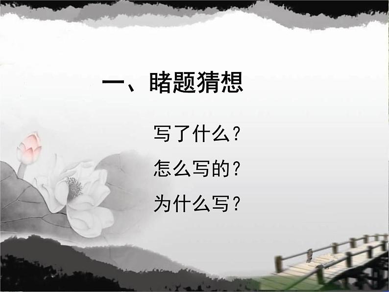 初中语文人教版（部编）八年级下册大道之行也 课件02