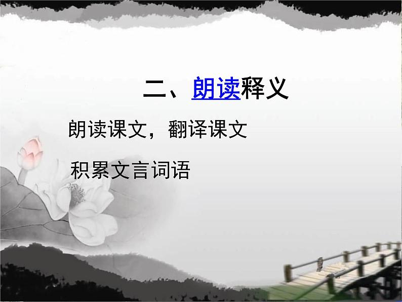 初中语文人教版（部编）八年级下册大道之行也 课件第3页