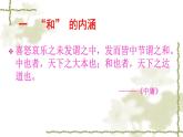 初中语文人教版（部编）八年级下册以和为贵1 课件