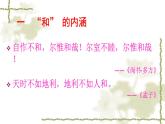 初中语文人教版（部编）八年级下册以和为贵1 课件