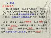 初中语文人教版（部编）八年级下册茅屋为秋风所破歌5 课件