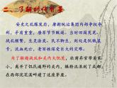 初中语文人教版（部编）八年级下册茅屋为秋风所破歌5 课件