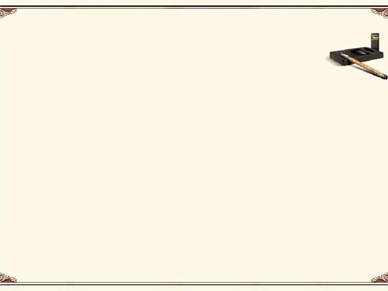 初中语文人教版（部编）八年级下册茅屋为秋风所破歌 课件第1页