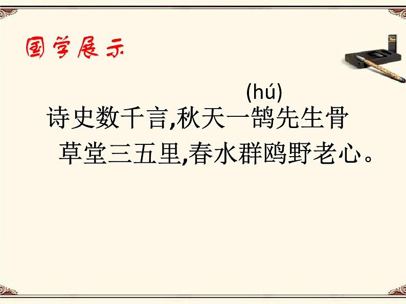 初中语文人教版（部编）八年级下册茅屋为秋风所破歌 课件第2页