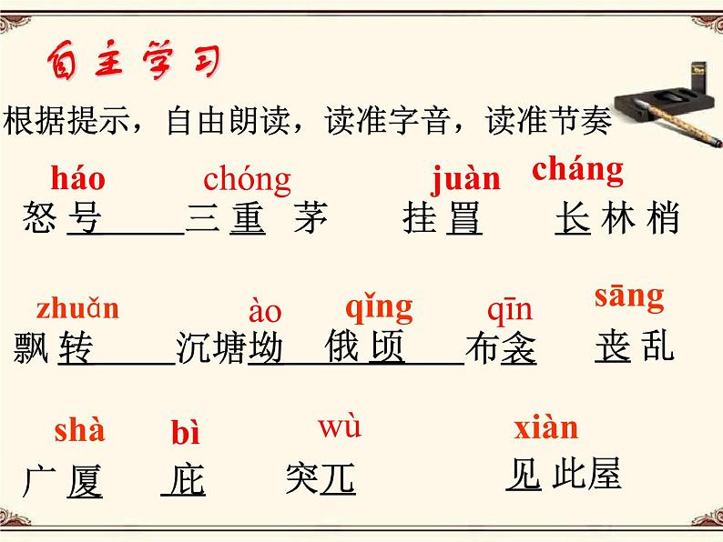 初中语文人教版（部编）八年级下册茅屋为秋风所破歌 课件第6页