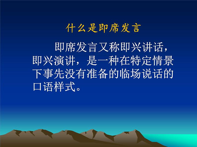 初中语文人教版（部编）八年级下册即席讲话1 课件第2页