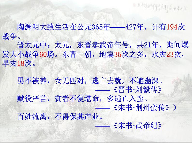 初中语文人教版（部编）八年级下册9桃花源记 课件第3页
