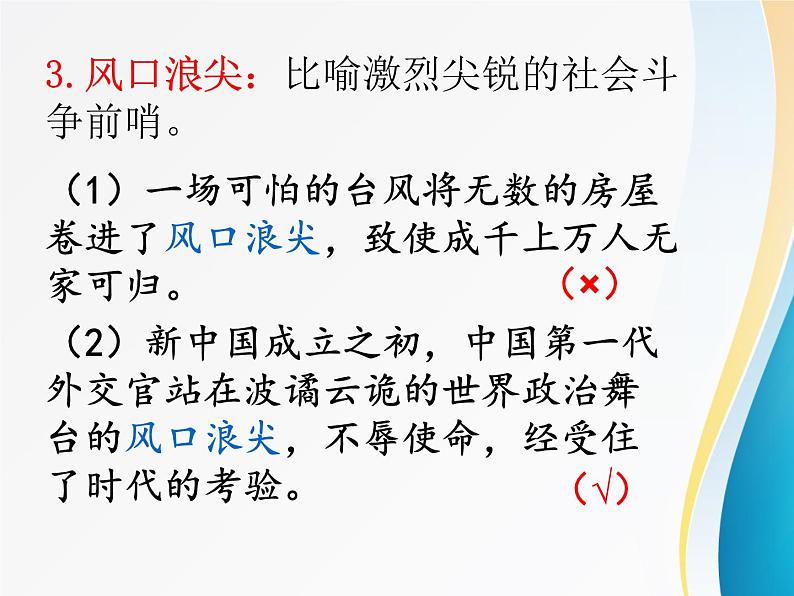 初中语文人教版（部编）八年级下册15我一生中的重要抉择5 课件第4页