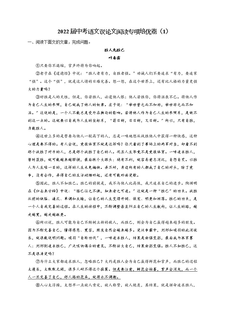 2022届中考语文议论文阅读专项培优卷（1）第1页