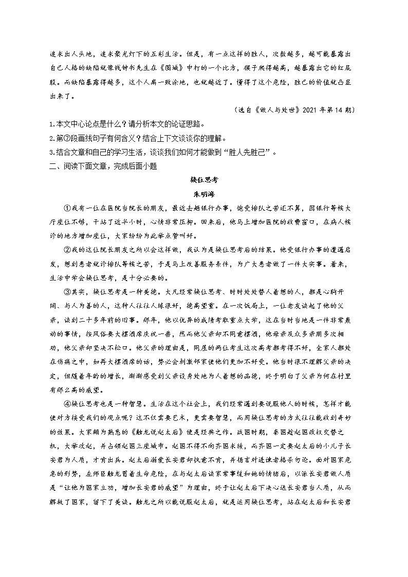2022届中考语文议论文阅读专项培优卷（1）第2页