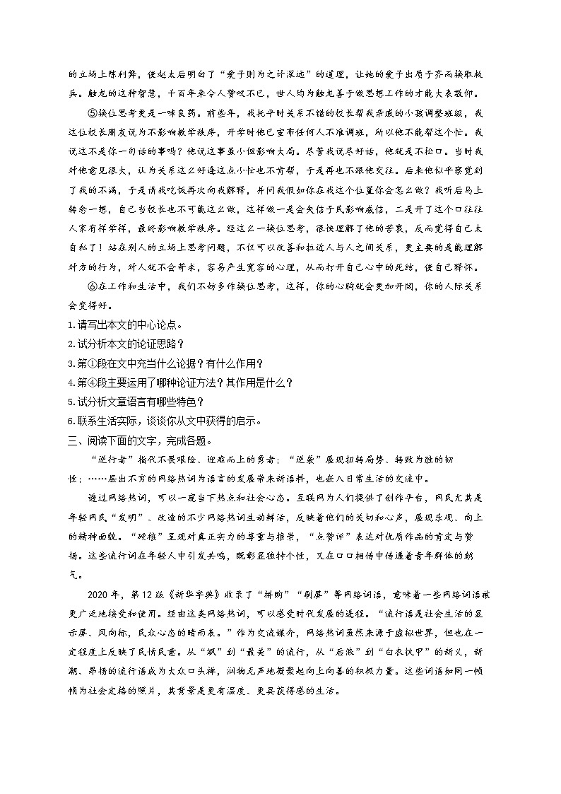 2022届中考语文议论文阅读专项培优卷（1）第3页