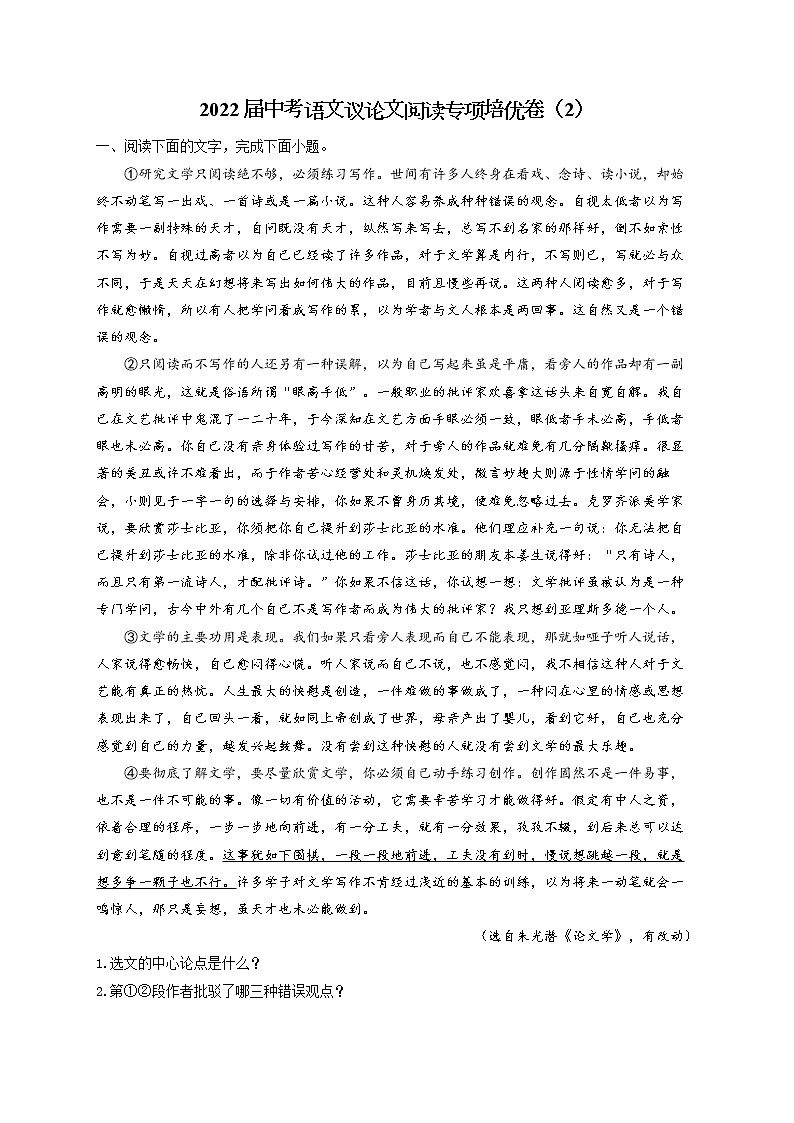 2022届中考语文议论文阅读专项培优卷（2）第1页