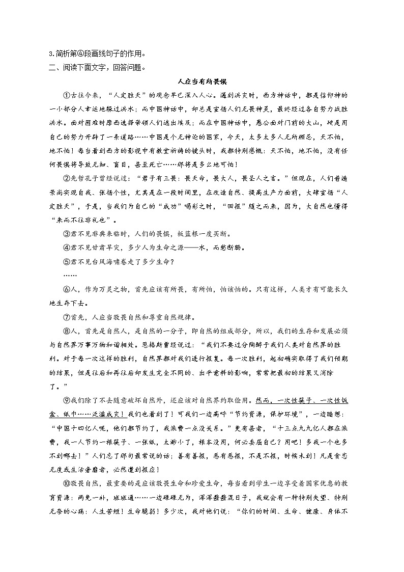 2022届中考语文议论文阅读专项培优卷（2）第2页