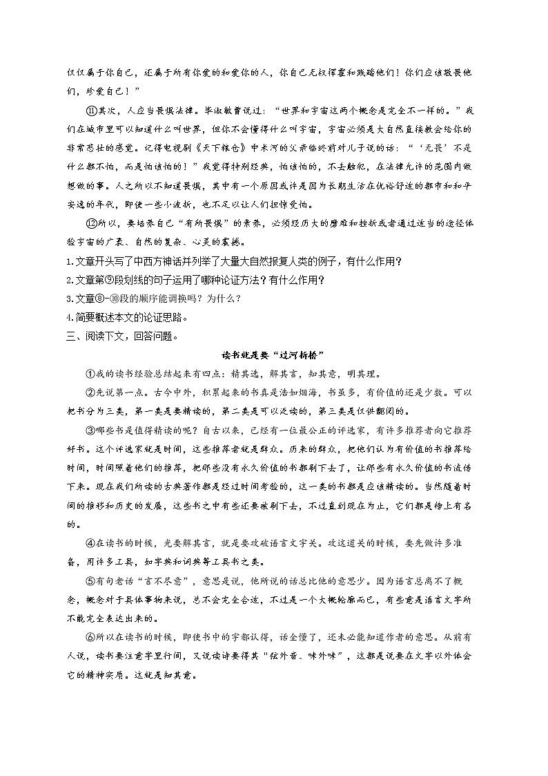 2022届中考语文议论文阅读专项培优卷（2）第3页