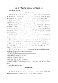 2022届中考语文议论文阅读专项培优卷（4）