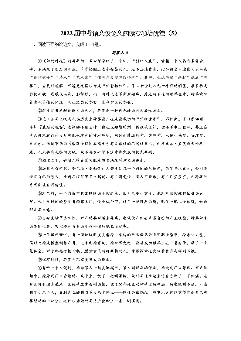 2022届中考语文议论文阅读专项培优卷（5）第1页