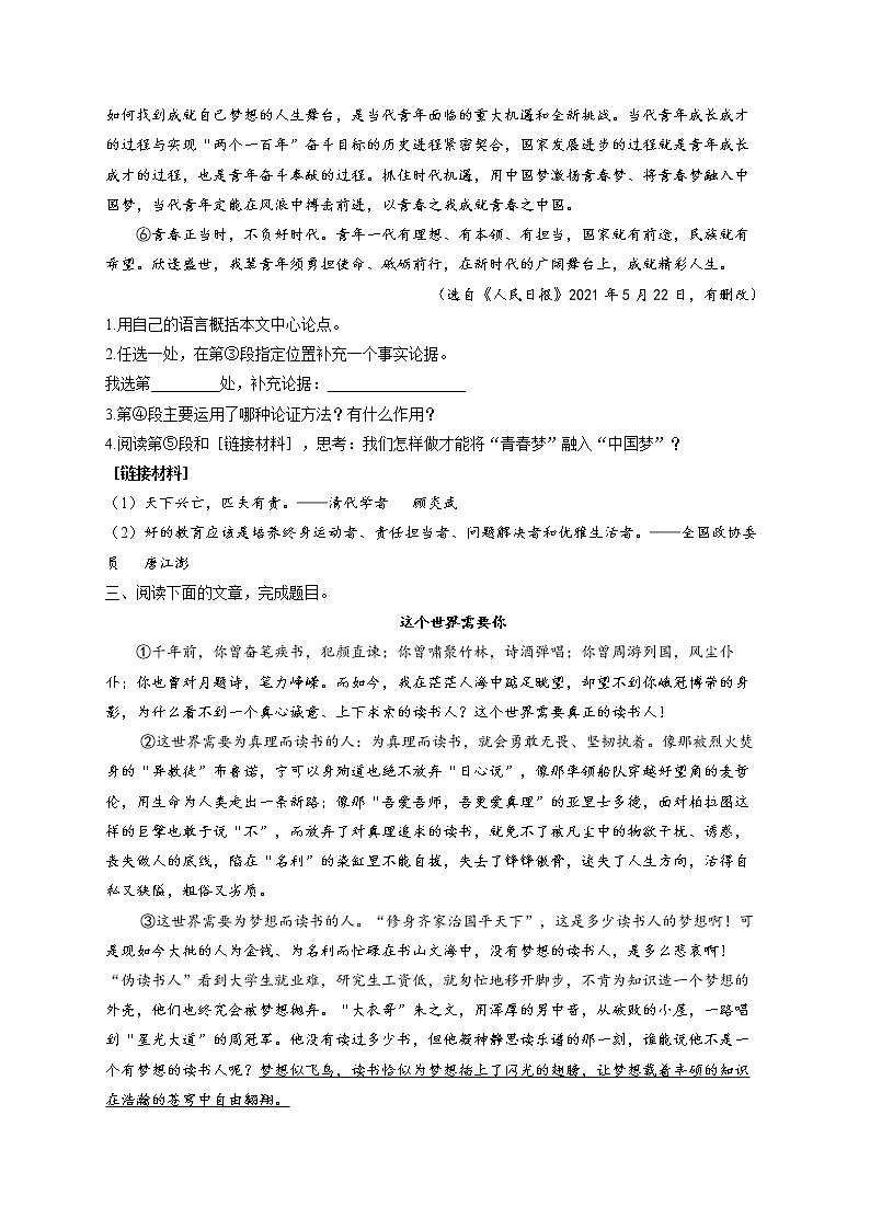 2022届中考语文议论文阅读专项培优卷（5）第3页