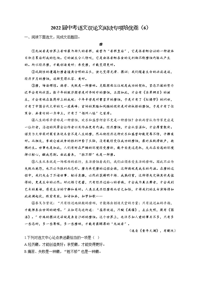 2022届中考语文议论文阅读专项培优卷（6）第1页