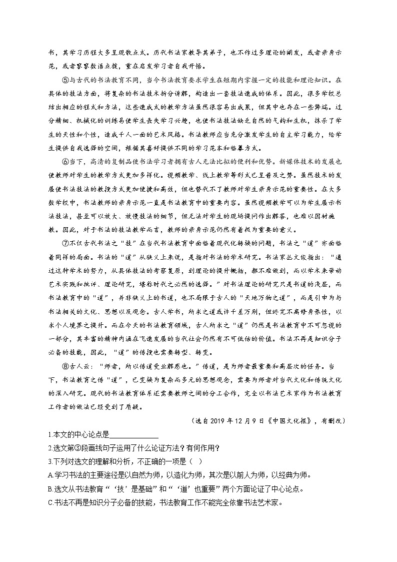 2022届中考语文议论文阅读专项培优卷（6）第3页
