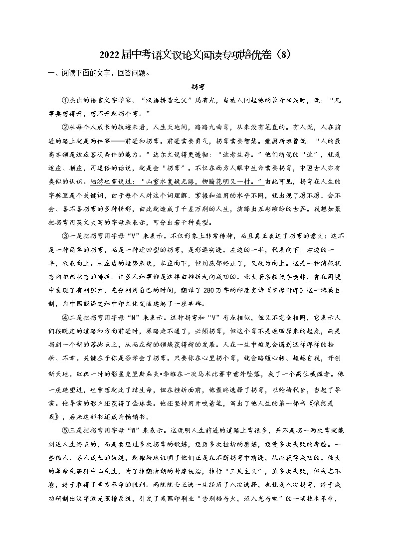 2022届中考语文议论文阅读专项培优卷（8）第1页