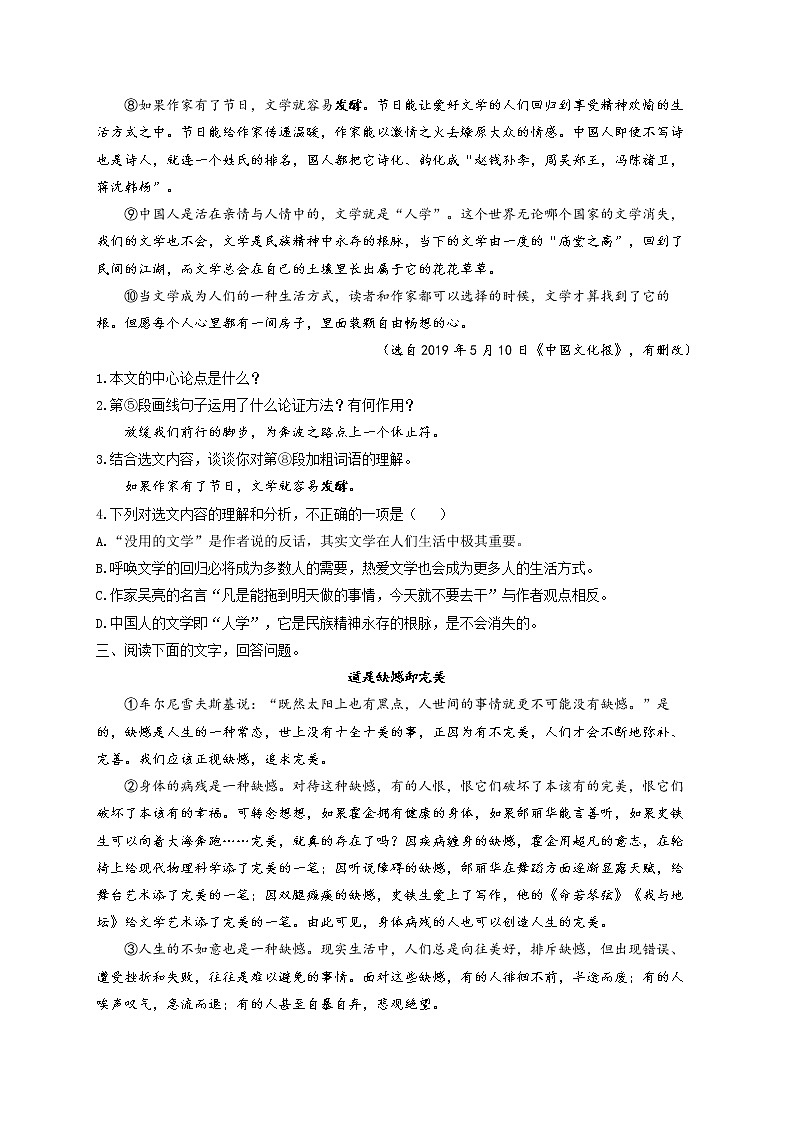 2022届中考语文议论文阅读专项培优卷（8）第3页