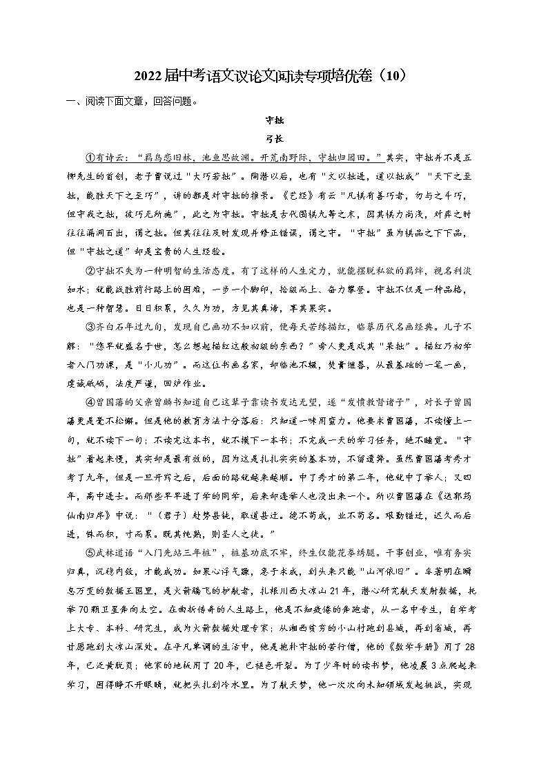 2022届中考语文议论文阅读专项培优卷（10）第1页