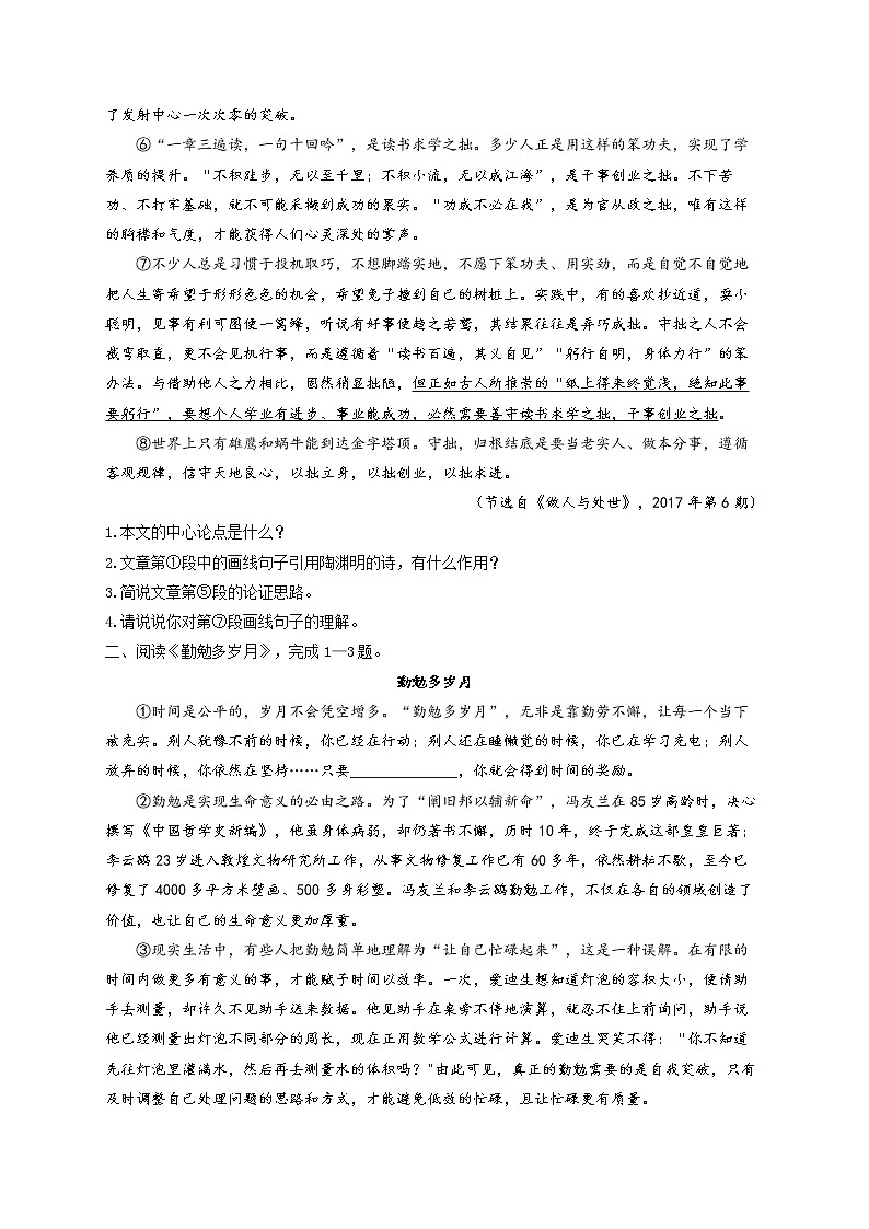 2022届中考语文议论文阅读专项培优卷（10）第2页