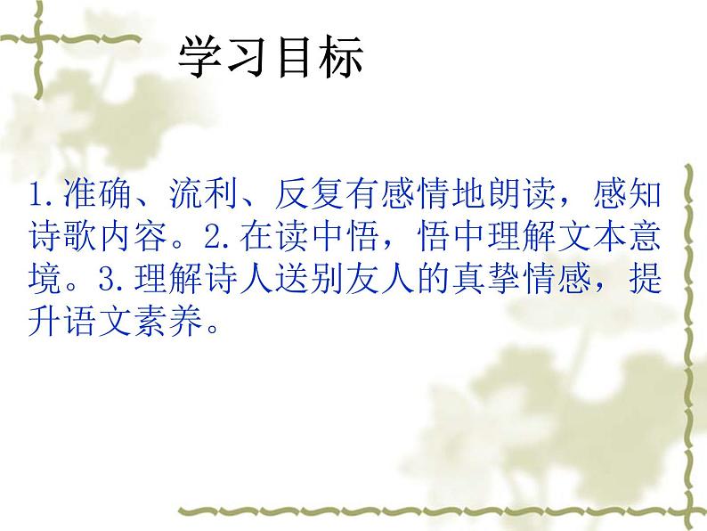 初中语文人教版（部编）八年级下册送友人4 课件02