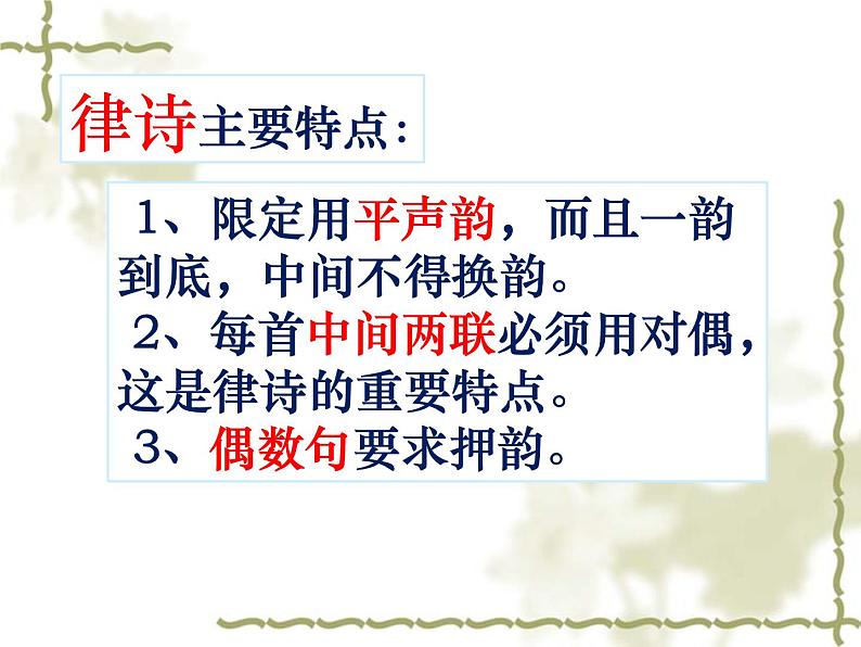 初中语文人教版（部编）八年级下册送友人4 课件03