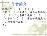 初中语文人教版（部编）八年级下册送友人4 课件