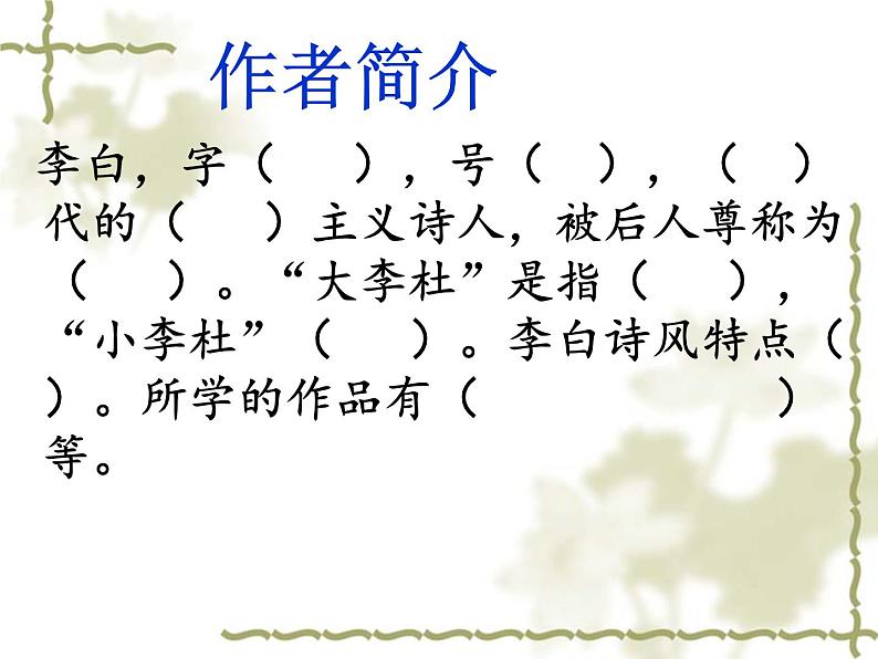 初中语文人教版（部编）八年级下册送友人4 课件04