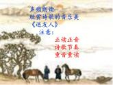 初中语文人教版（部编）八年级下册送友人4 课件
