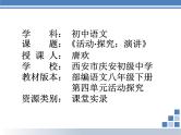 初中语文人教版（部编）八年级下册任务三举办演讲比赛 课件