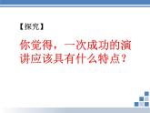 初中语文人教版（部编）八年级下册任务三举办演讲比赛 课件