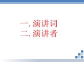 初中语文人教版（部编）八年级下册任务三举办演讲比赛 课件