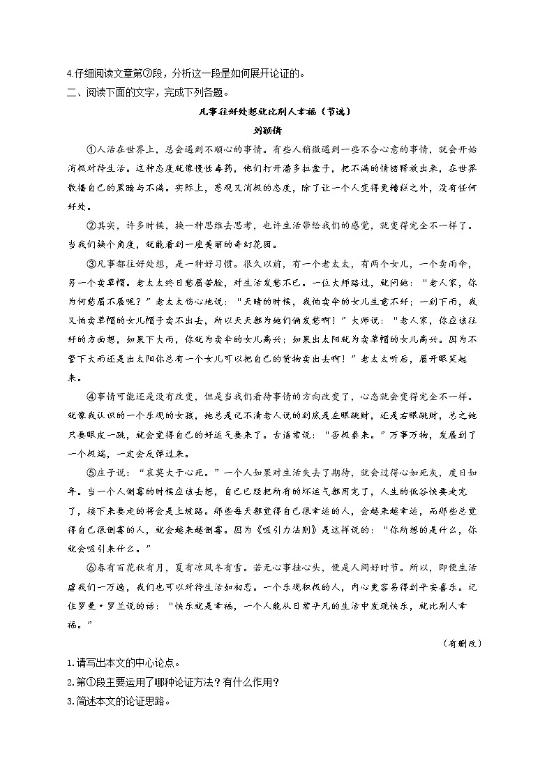 2022届中考语文议论文阅读专项培优卷（9）第2页