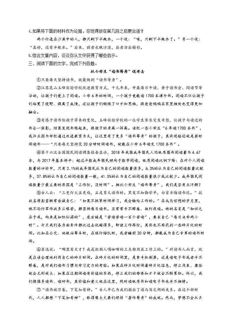 2022届中考语文议论文阅读专项培优卷（9）第3页