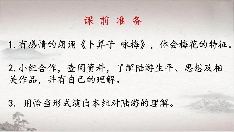 初中语文人教版（部编）八年级下册卜算子咏梅 课件03