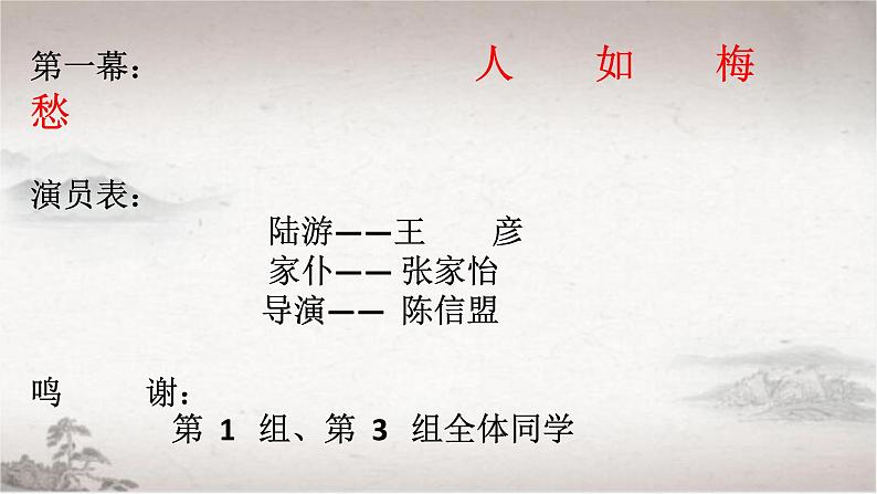 初中语文人教版（部编）八年级下册卜算子咏梅 课件04