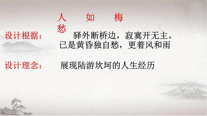 初中语文人教版（部编）八年级下册卜算子咏梅 课件05