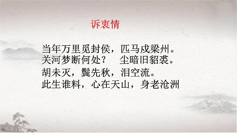 初中语文人教版（部编）八年级下册卜算子咏梅 课件07