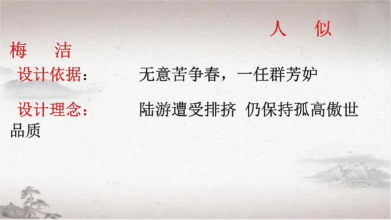 初中语文人教版（部编）八年级下册卜算子咏梅 课件08