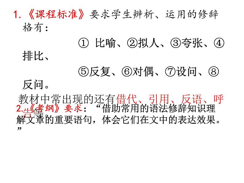 初中语文人教版（部编）八年级下册学写仿写4 课件第4页