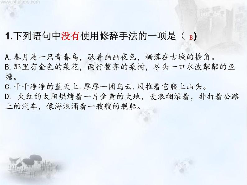 初中语文人教版（部编）八年级下册学写仿写4 课件第7页