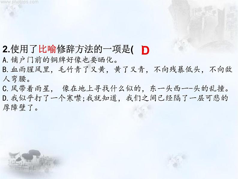 初中语文人教版（部编）八年级下册学写仿写4 课件第8页