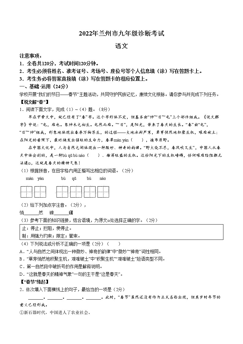 2022年甘肃省兰州市中考一模语文试题(word版无答案)01