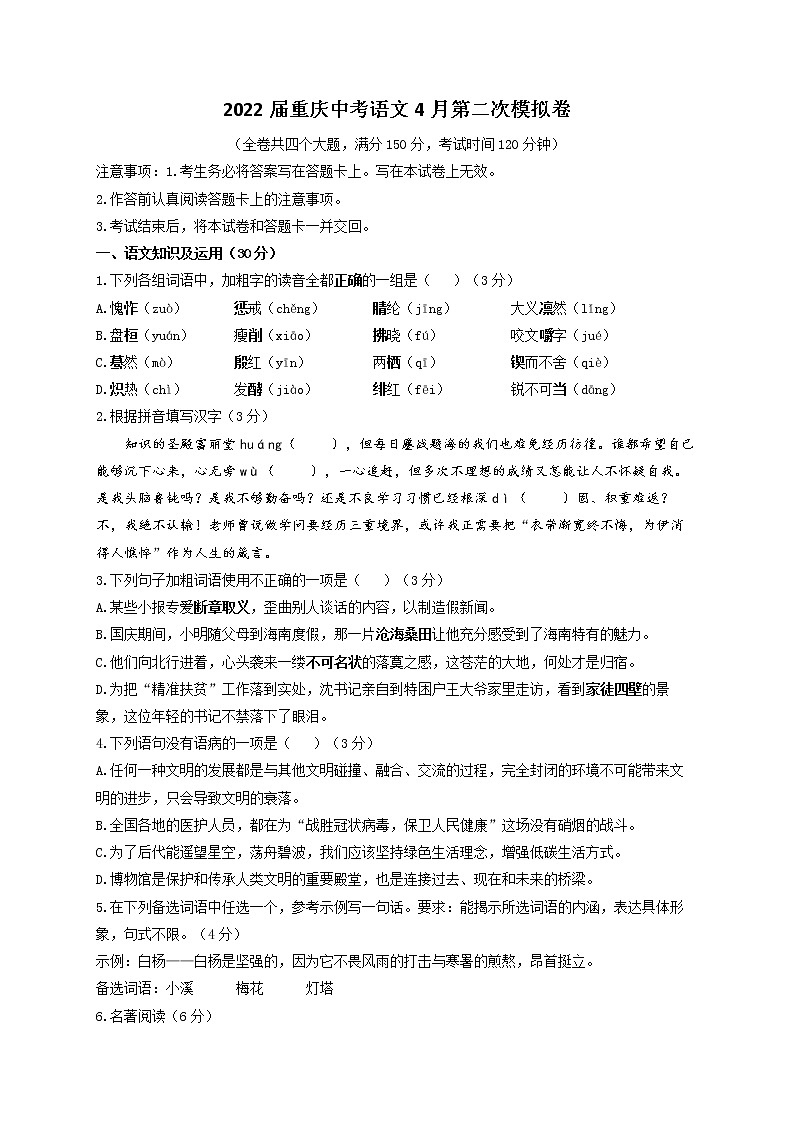 2022年重庆市中考第二次模拟语文卷(word版含答案)01