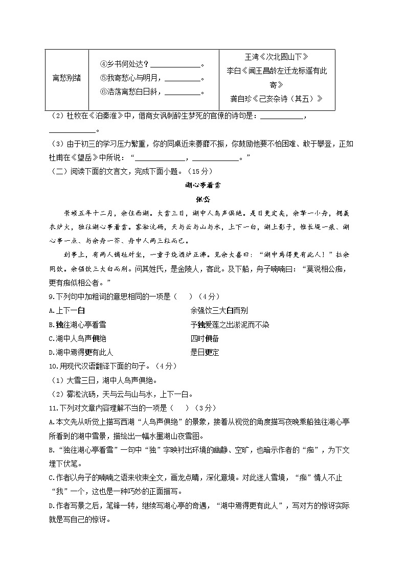 2022年重庆市中考第二次模拟语文卷(word版含答案)03