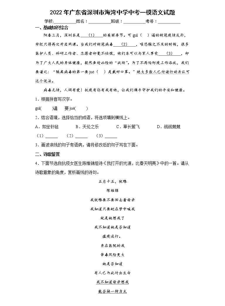 22年广东省深圳市海湾中学中考一模语文试题 Word版含答案 教习网 试卷下载